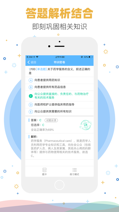 考试宝典-医考题库医学教育医师助手 screenshot 4