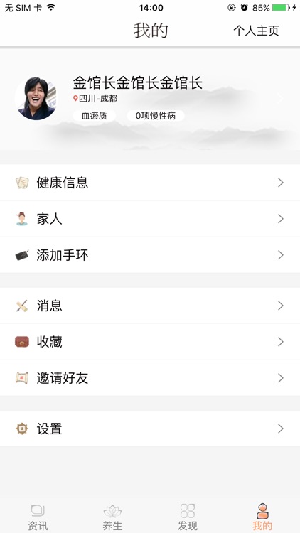 太古养生 - 量身定制个人健康计划 screenshot-3