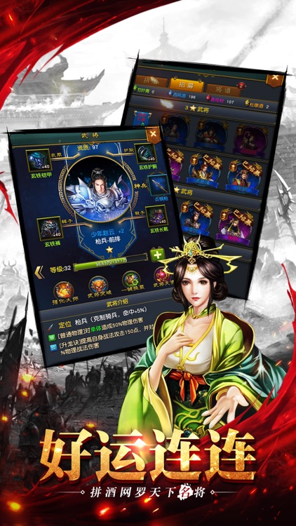 神策三国 Online