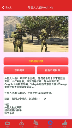 爆笑時刻和模組 for 俠盜獵車手5 (GTA 5)(圖2)-速報App