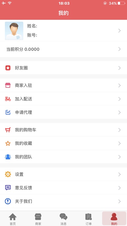 互联亿商 screenshot-3