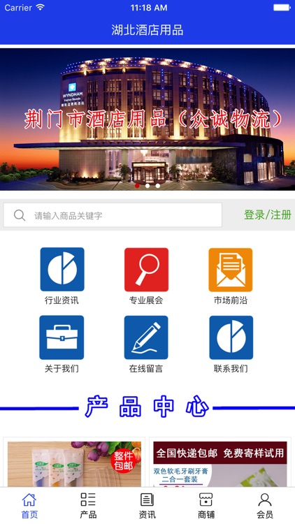 湖北酒店用品 screenshot-3