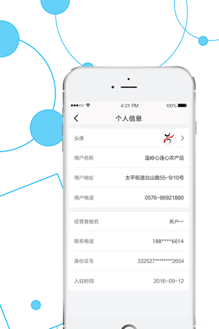 温岭市民卡·商户端 screenshot 3