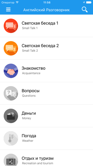 SpeakUP Русско-Английский разговорник(圖1)-速報App