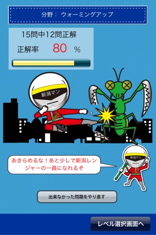 NigataMan screenshot 4