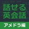 すぐに話せる英会話233 ＜アメドラ編＞ ...