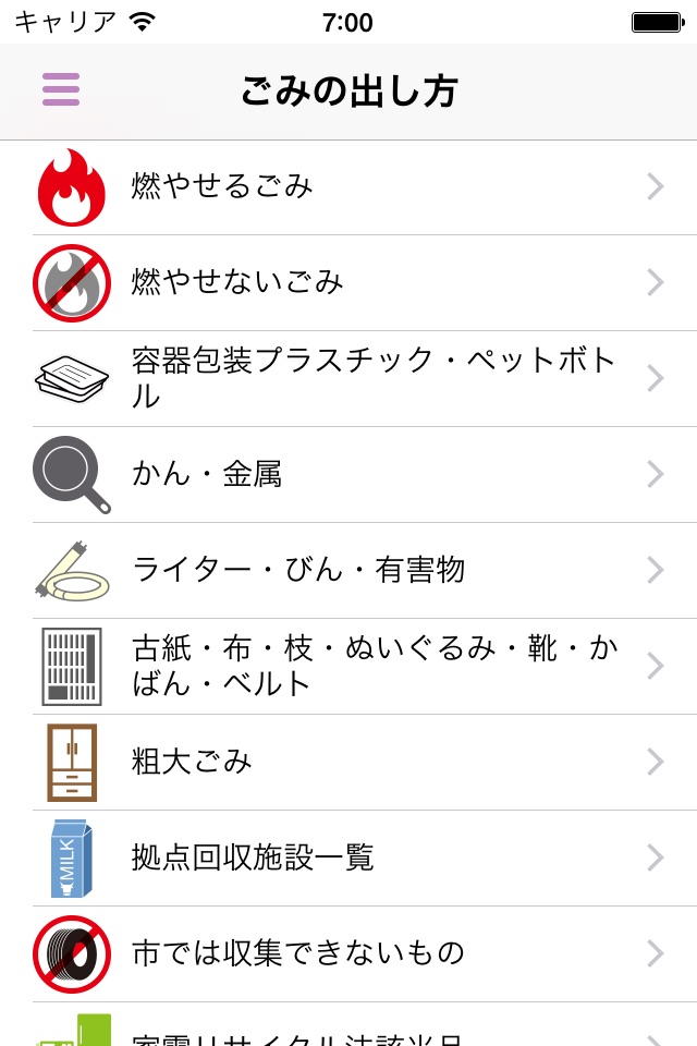 武蔵村山市ごみ分別アプリ screenshot 4