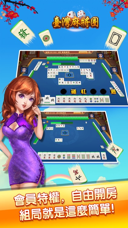 臺灣麻將圈 - Taiwan Mahjong online湊咖組局！ screenshot-4