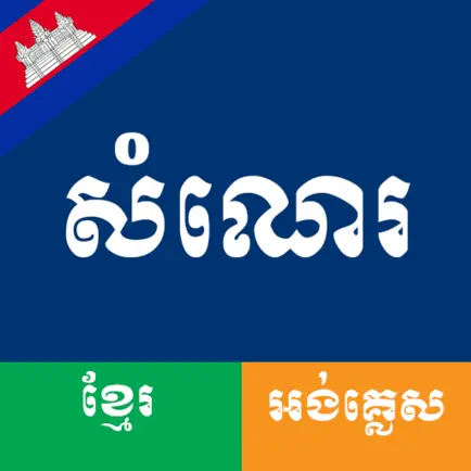 Essay (Khmer-English) Читы