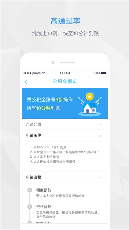 公积金贷款 – 公积金信用贷款平台 screenshot-4