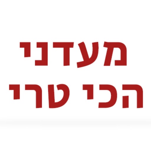 מעדני הכי טרי