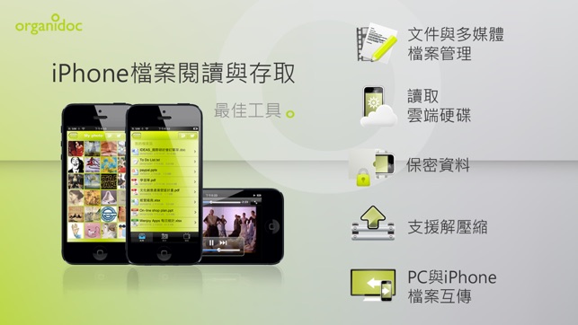 手機隨身碟 - OrganiDoc(圖1)-速報App