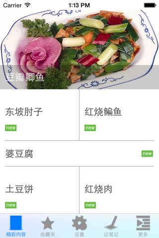 传统美食做法大全 screenshot 2