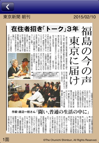 東京新聞 電子版 screenshot 4