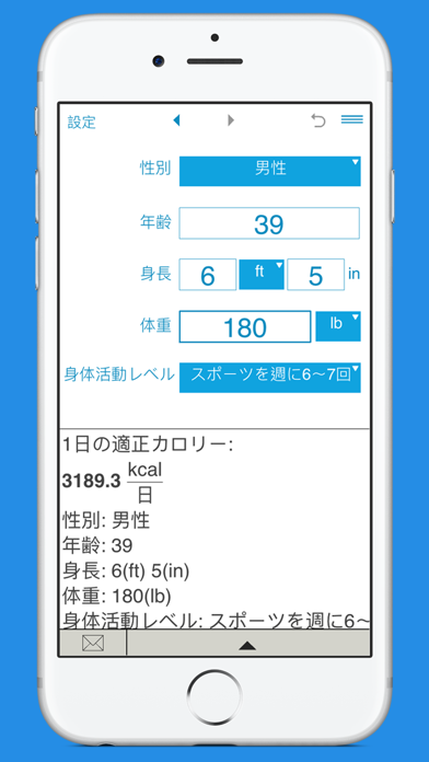 1日の消費カロリーの計算 screenshot1
