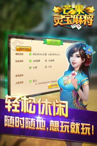 芒果灵宝棋牌 screenshot 2