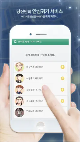 Game screenshot 안심귀가서비스 hack