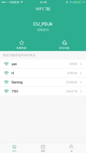 Wifi门脸(圖2)-速報App