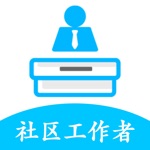 社区工作者-2022社工公开招聘考试题库最新版