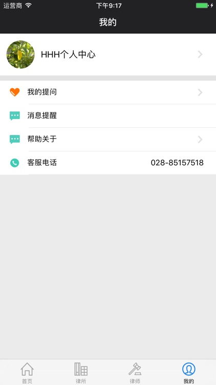 成都律宝-成都市律师综合信息系统 screenshot-4