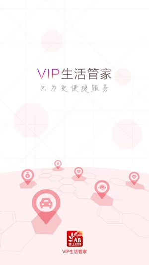 VIP生活管家 - 掌上安邦VIP生活管家(圖1)-速報App