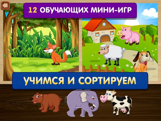 Сортер: Развивающие игры пазлы для малышей, детей на iPad