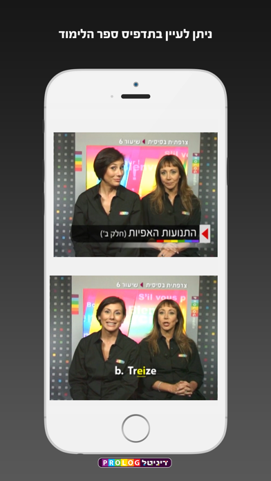 צרפתית screenshot 5