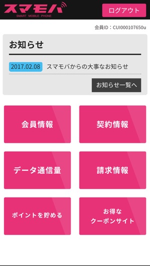 Smamoba Mypage App(圖2)-速報App