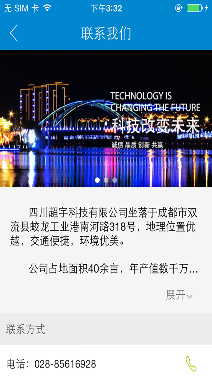 四川超宇科技 screenshot 2