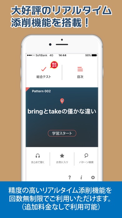 すぐに話せる英会話233 <リスニング編>... screenshot1