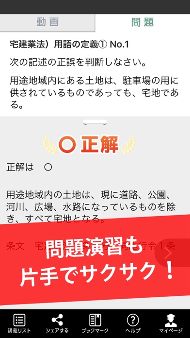 講座受け放題の資格学習アプリ|オンスク.JPのスクリーンショット3 講座受け放題の資格学習アプリ|オンスク.JPのスクリーンショット3