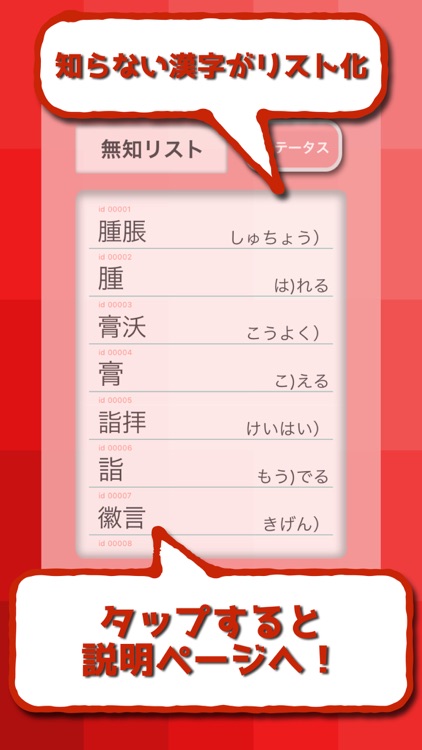 漢字検定準1級 2017 screenshot-3