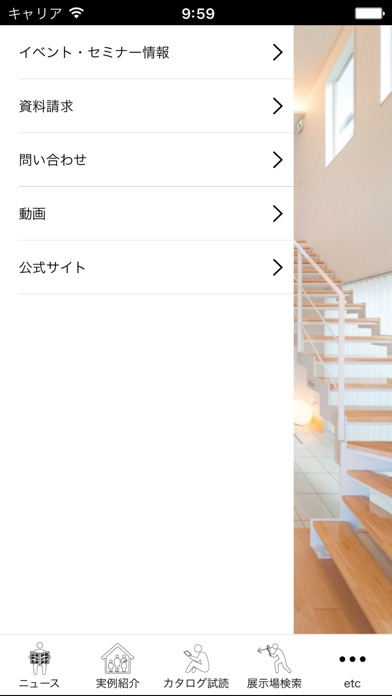 レオハウス 住宅カタログアプリのおすすめ画像3