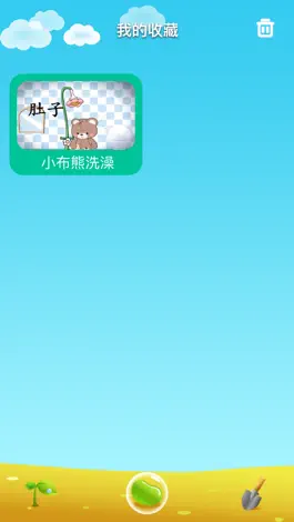 Game screenshot 幼儿启蒙800汉字-识字拼音免费游戏 hack