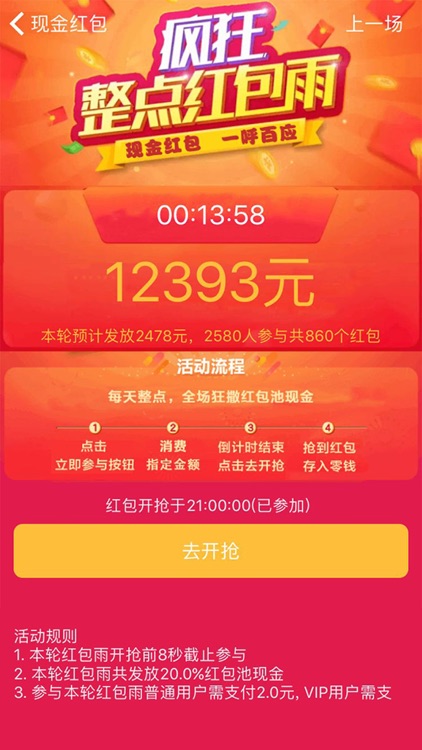 现金红包-赚钱抢红包神器