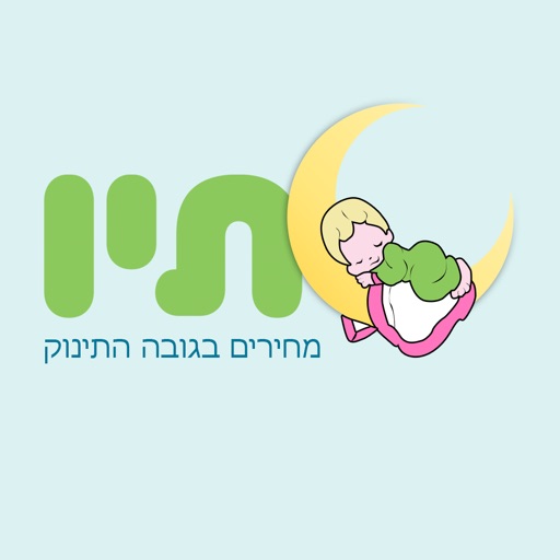 חבילות לידה - בייבי סתיו