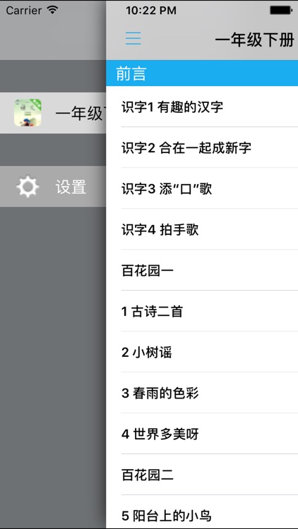 小学语文课本一年级下册 -语文版S版学习助手 screenshot-3