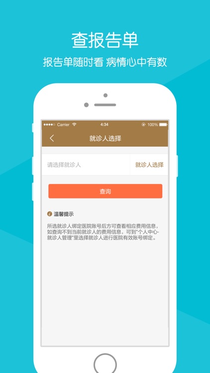 福建省人民医院-官方APP