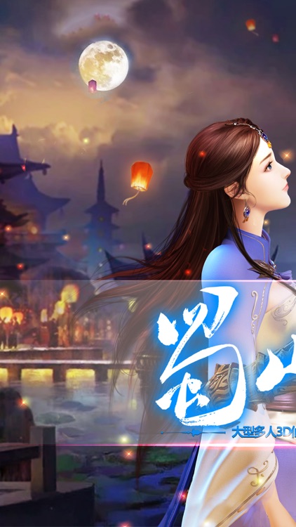 蜀山ol:修仙神话情缘-武侠修真奇缘手游