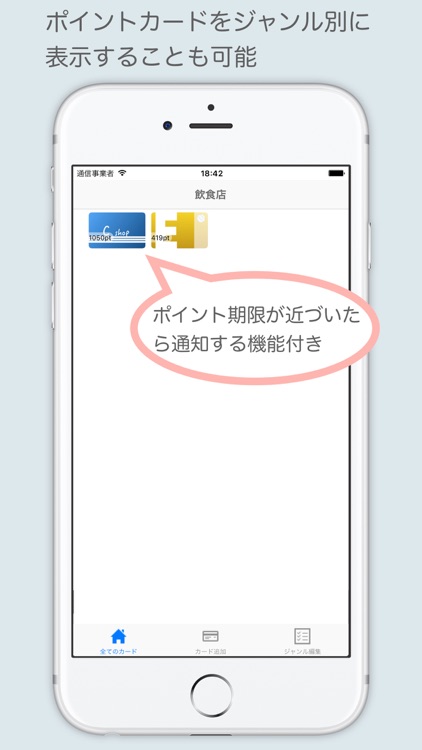 ポイント管理アプリ - 手持ちのポイントカードを一元管理