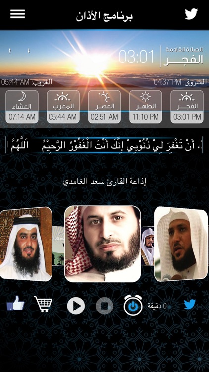 برنامج الاذان منبه صلاتك