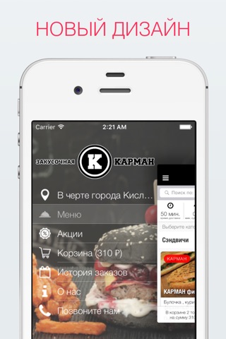 Закусочная КАРМАН screenshot 2