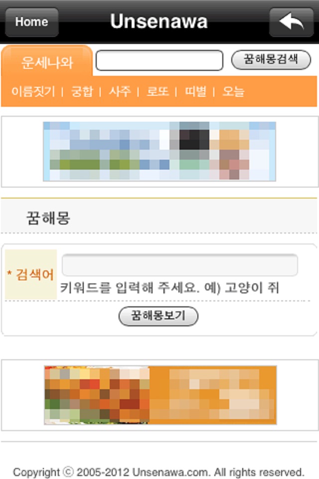 운세나와 - 2017 토정비결, 사주, 꿈해몽, 오늘의 운세, 궁합 screenshot 3