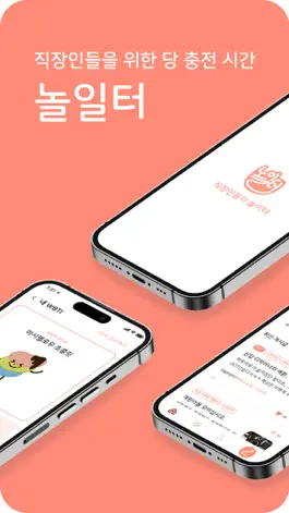 Game screenshot 놀일터 mod apk