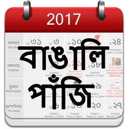 Bengali Calendar 2017