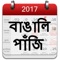 Download Bengali Calendar 2017