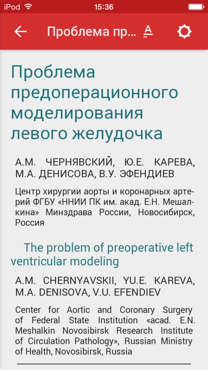 Кардиология и сердечно-сосудистая хирургия