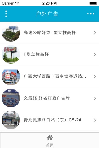 柳州广告 screenshot 3