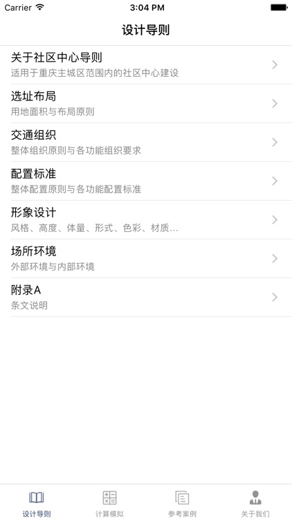 重庆社区中心导则