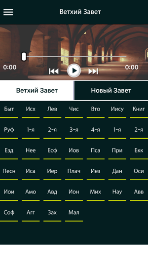 Russian Bible with Audio - Библия с аудио(圖3)-速報App